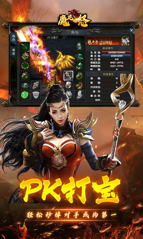 魔龙之怒(单职业满v)手游v1.0下载图3: