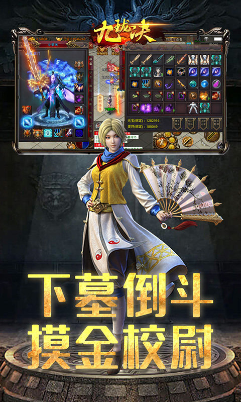 九珑诀摸金传奇官方版v1.95下载图2: