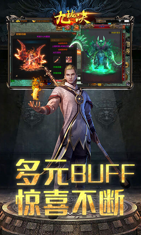 九珑诀摸金传奇官方版v1.95下载图1: