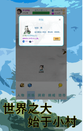 多宝修仙手游v1.03下载图2: