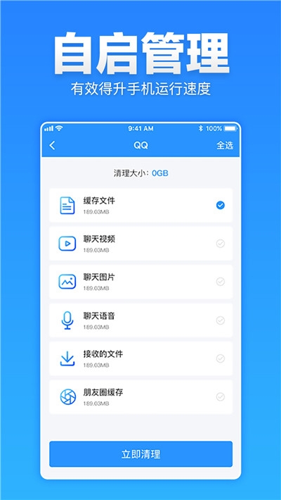 安卓清理超人图2