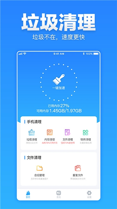 安卓清理超人图1