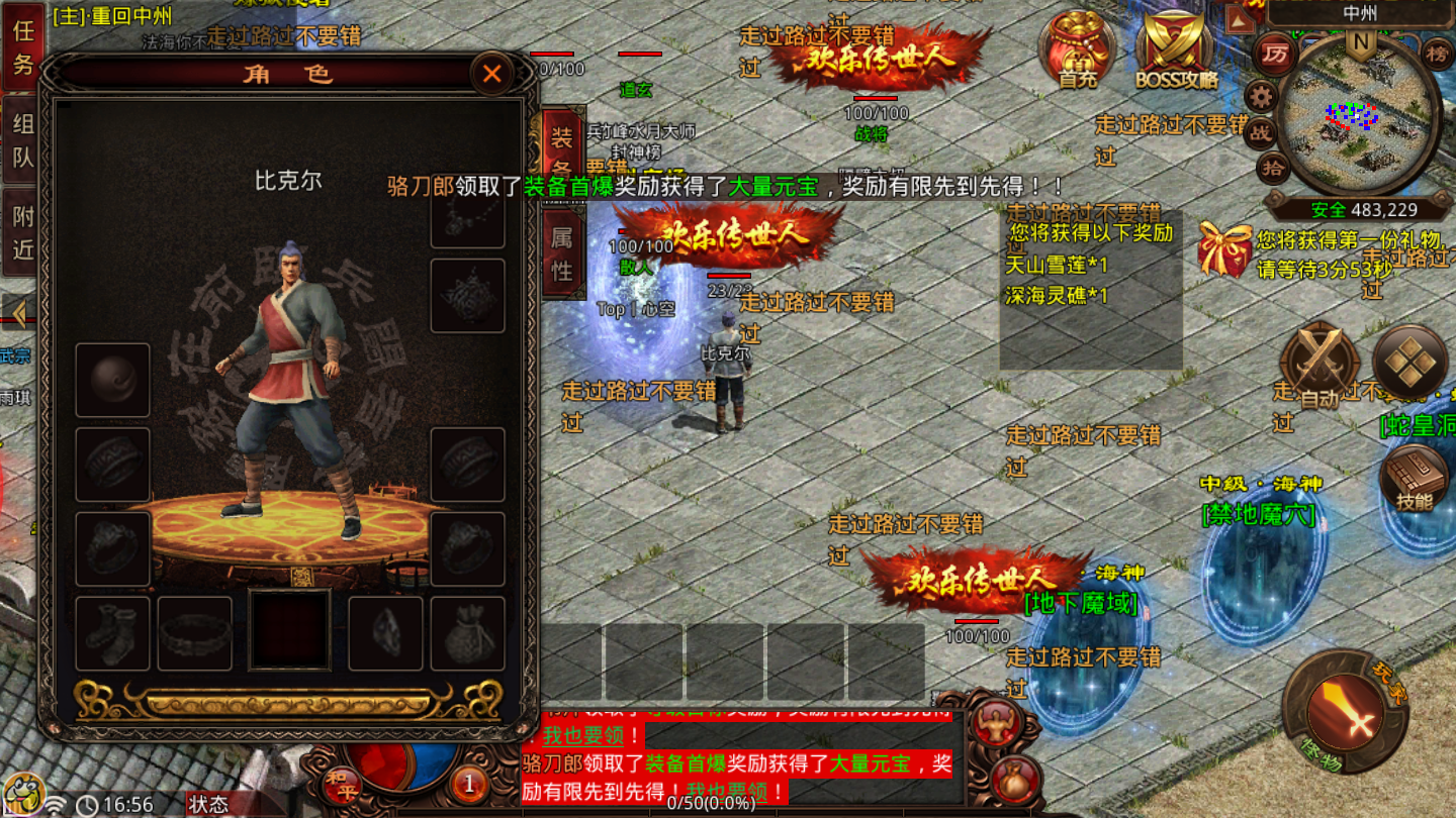 王者传世战神蚩尤手游v2.0下载图1: