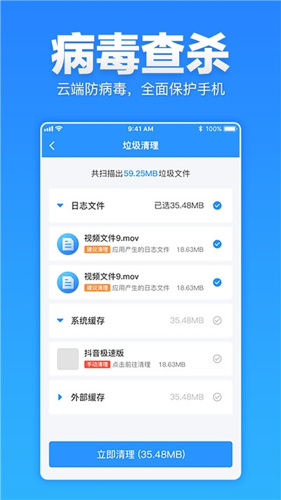 安卓清理超人图3