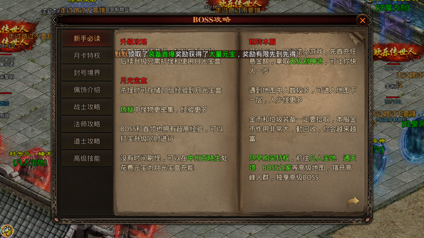 王者传世战神蚩尤手游v2.0下载图2: