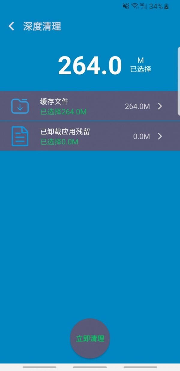 内存优化师图1