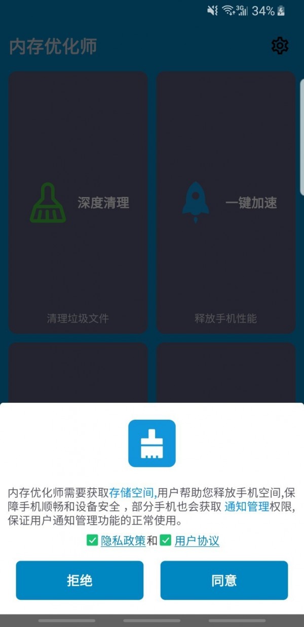 内存优化师图3