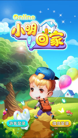 小明回家手游手机安卓版v1.0下载图1: