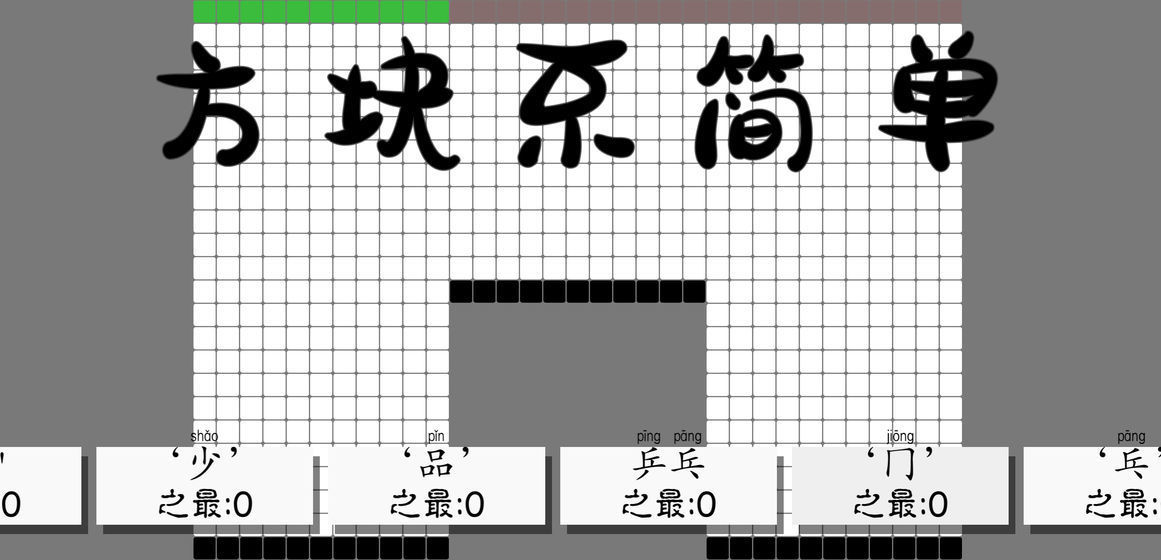 方块不简单手游手机正式版图1:
