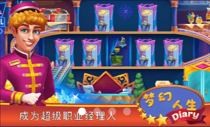 梦幻人生手游红包版v1.1.1下载图1: