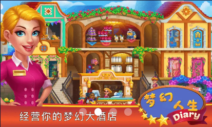 梦幻人生手游红包版v1.1.1下载图2:
