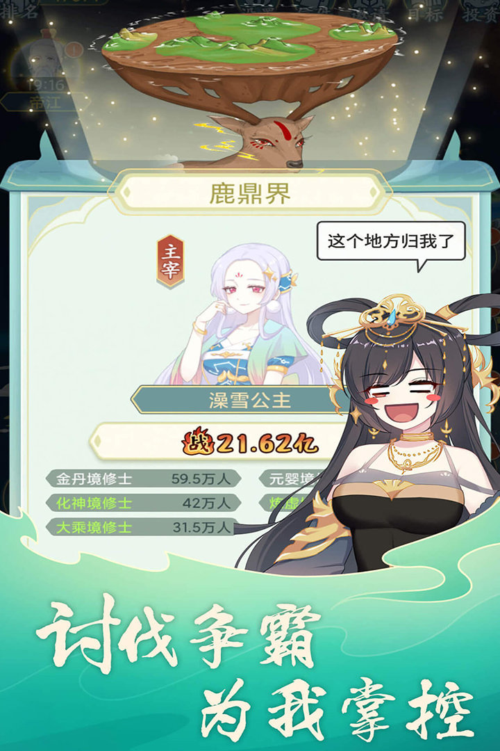天道洪荒模拟器无限资源v3.3下载图3: