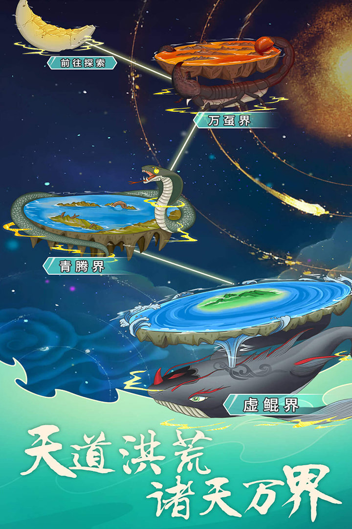 天道洪荒模拟器无限资源v3.3下载图2: