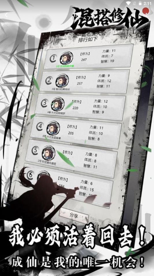 混搭修仙免广告版v1.0.4下载图2: