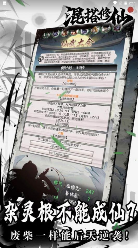 混搭修仙免广告版v1.0.4下载图3: