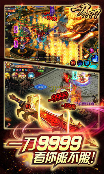 一刀9999999亿传奇无限元宝v1.80下载图3: