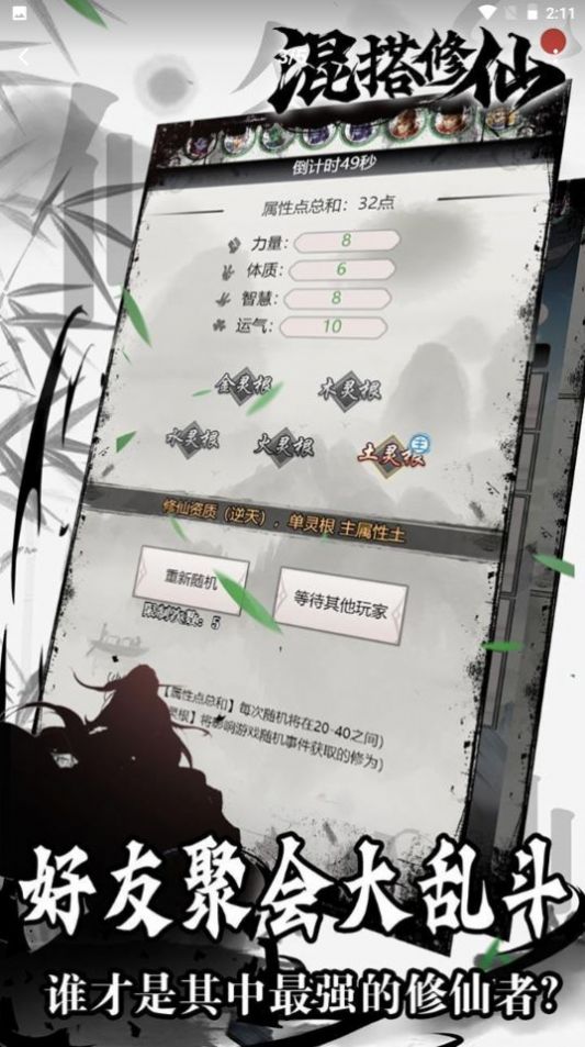 混搭修仙免广告版v1.0.4下载图1: