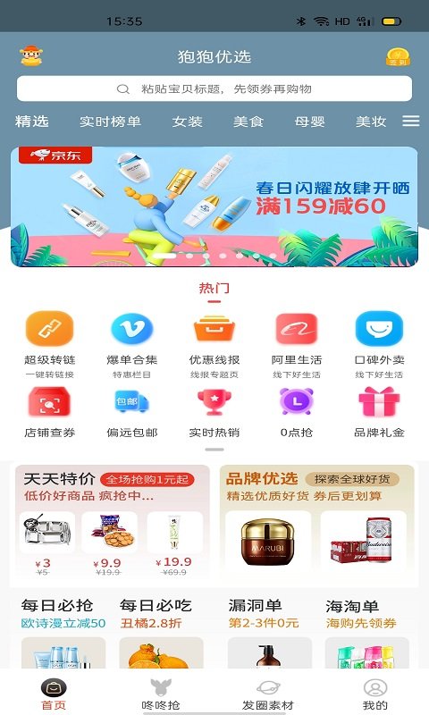 狍狍优选app安卓版下载?1: