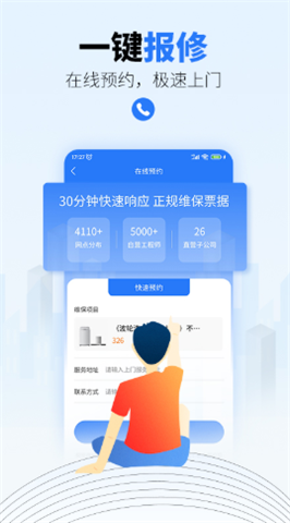 一步到家家电维修aapp安卓版下载?3: