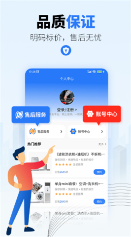 一步到家家电维修aapp安卓版下载?2: