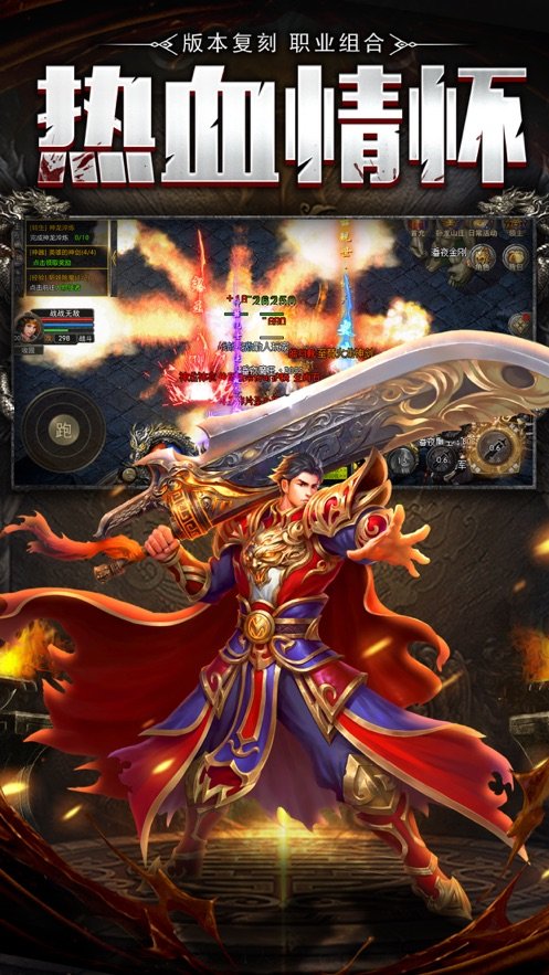 星火逍遥传奇手游官方版v1.85下载图片1