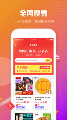 百强聚惠免费版下载?3: