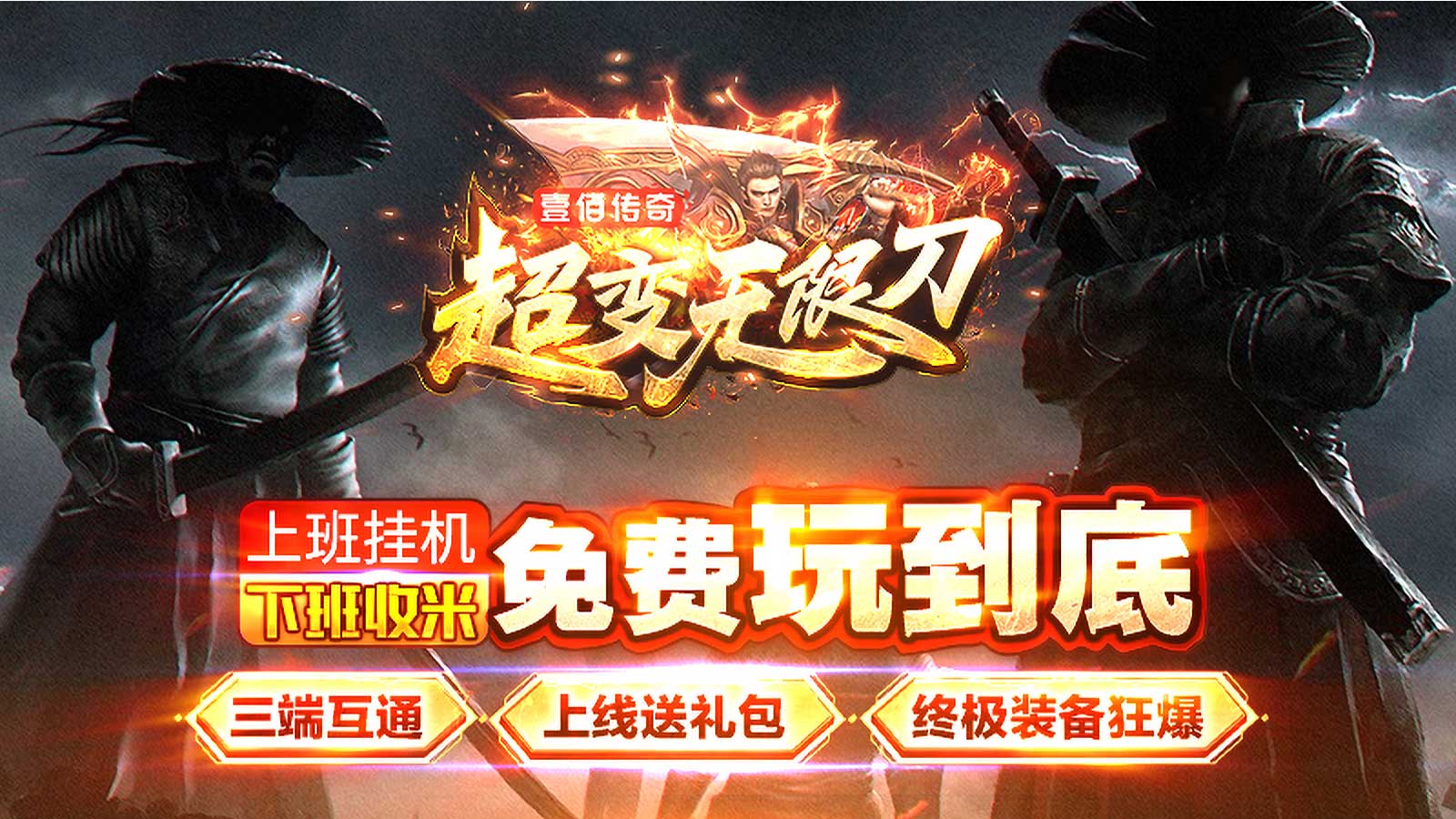 壹佰超变无限刀手游官方版v1.95下载图1: