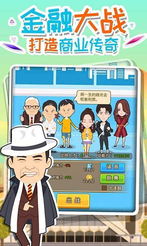 全民大富豪安卓版图3