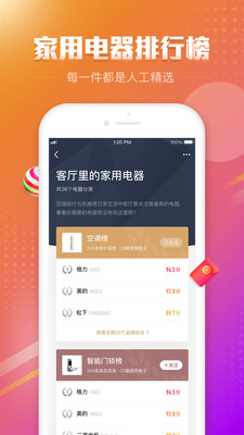 百强聚惠免费版下载?4:
