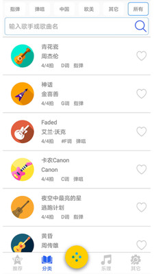 吉他谱之家软件最新版下载图片1