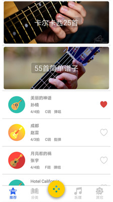 吉他谱之家最新版图2