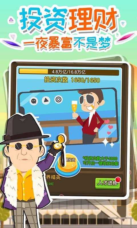 全民大富豪安卓版图1