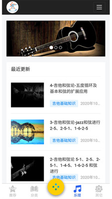 吉他谱之家最新版图1