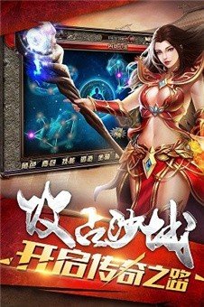 传世加速版战神蚩尤下载图1: