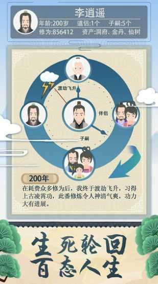 修仙式人生游戏图3