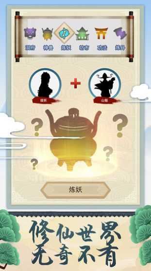 修仙式人生游戏图2