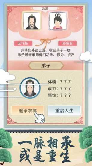 修仙式人生游戏图1