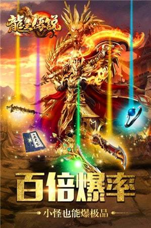 龙皇传说高爆版单职业迷失手游v1.80下载图3: