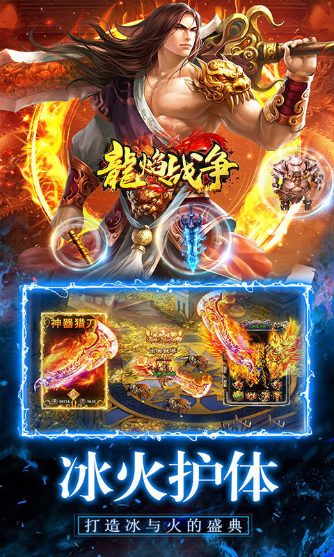 龙焰战争传奇手游v1.76下载图3: