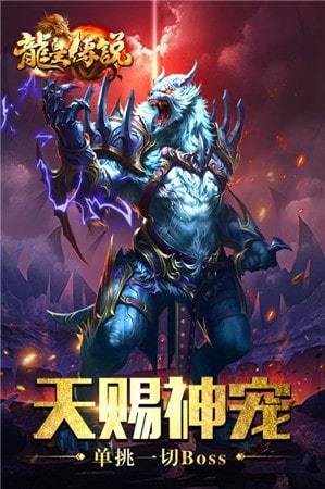 龙皇传说高爆版单职业迷失手游v1.80下载图1:
