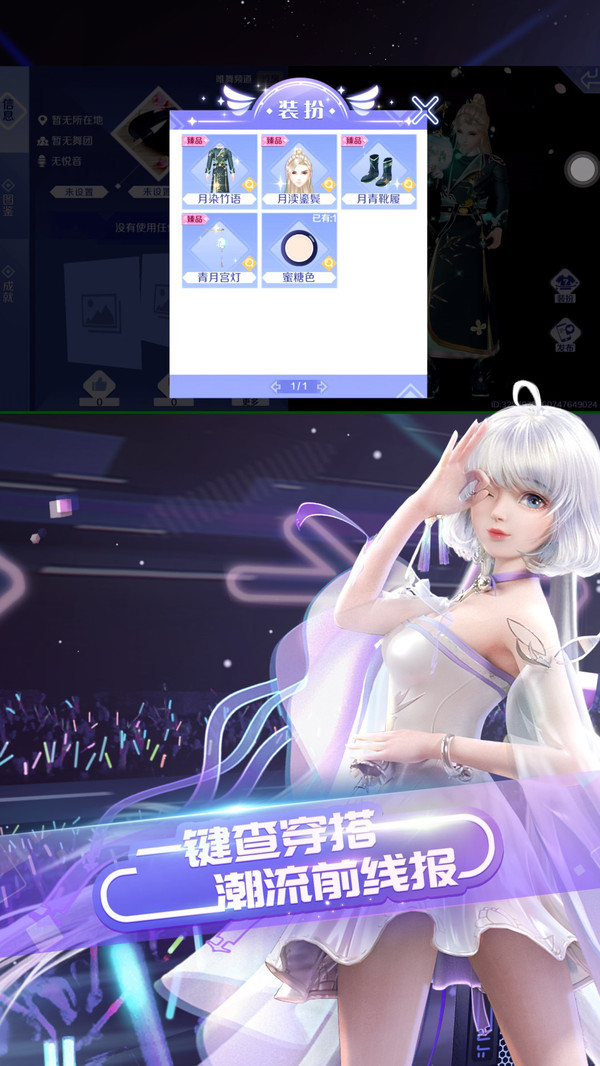 QQ炫舞手游最新版v4.8.2下载图片1