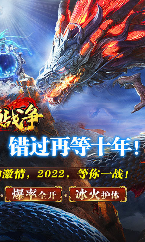 龙焰战争传奇手游v1.76下载图2: