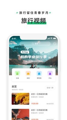 旅行视频图1