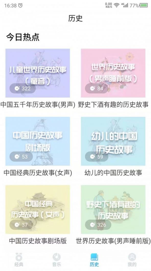 听故事吧图3