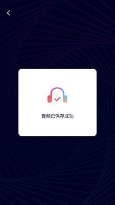 音频剪辑神器图3