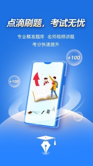 点滴刷题宝图2