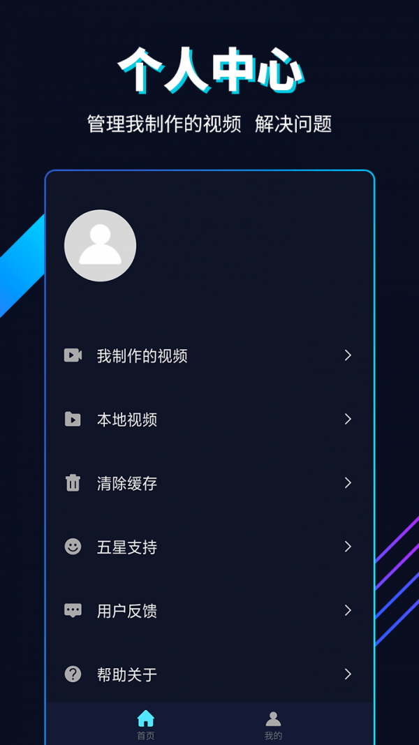 多多小视频DIY图2