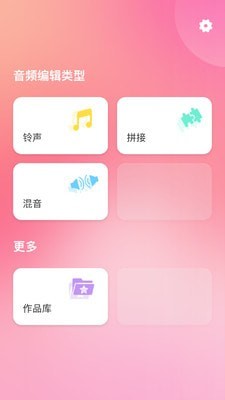 音频剪辑神器图1