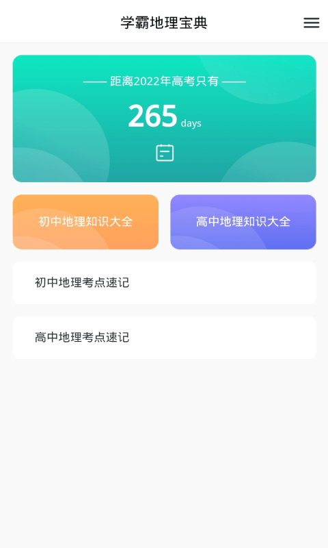 学霸地理宝典图3