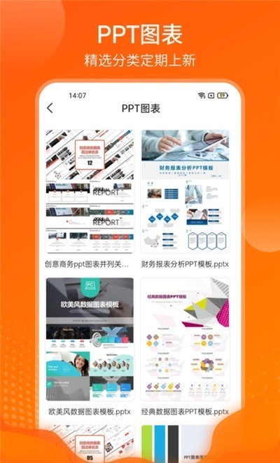 完美ppt办公模板软件v3.10下载?1: